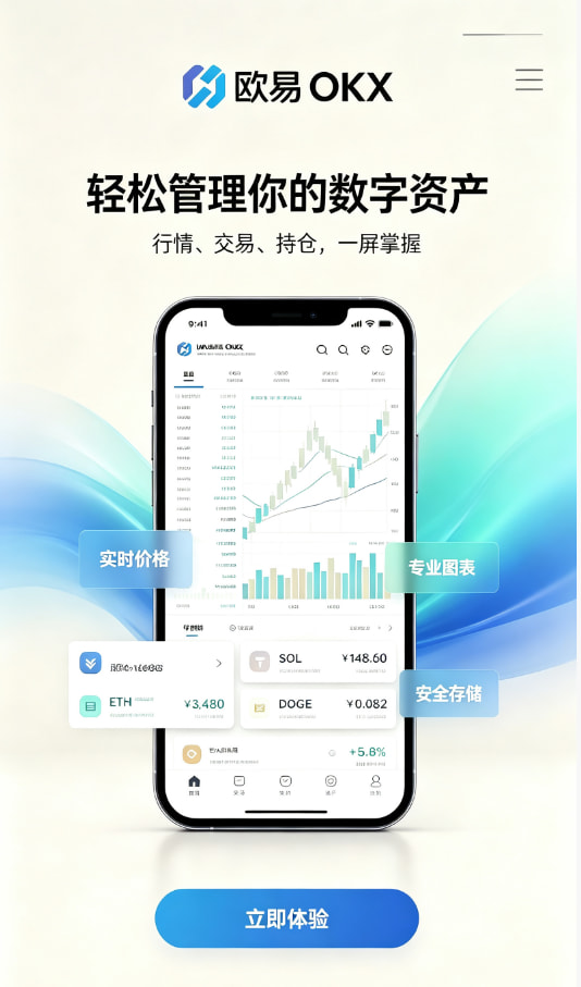 欧交易所APP交易平台功能图